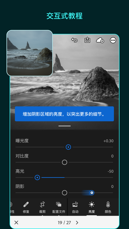 Adobe Lightroom安卓版软件app图片3