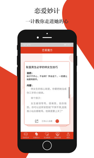 恋爱魔方安卓版免费撩妹神器app下载 v1.3.6