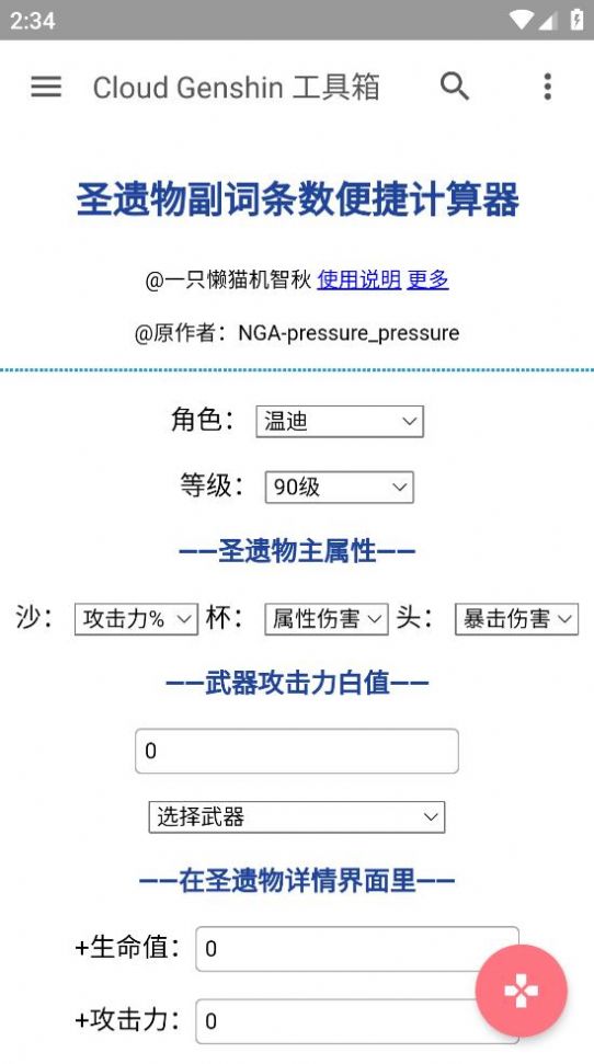 云上原神官方正式版下载 v20230303