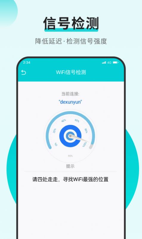 速速连接网络app免费版下载 v1.0.0