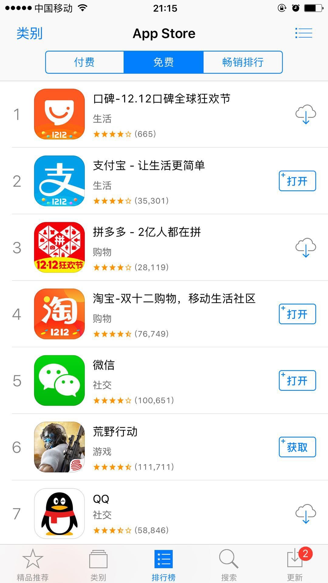 appstore免费下载应用官方版 v5.13