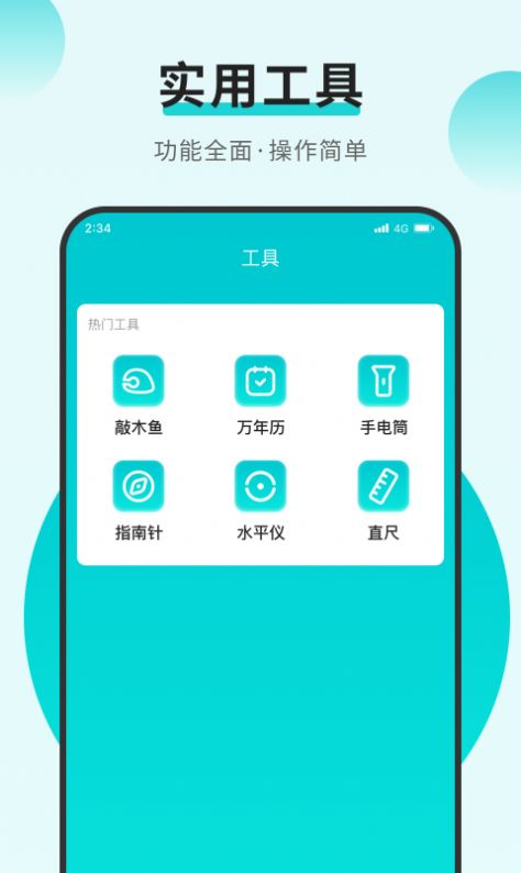 速速连接网络app免费版下载 v1.0.0