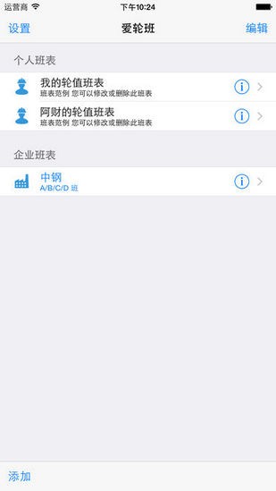 爱排班app安卓最新版下载 v1.4