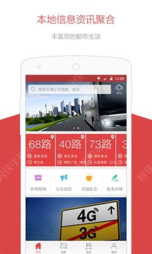 无锡智慧公交下载iOS版APP v2.0.1