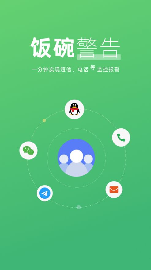 饭碗警告app官方版下载 v1.0.2