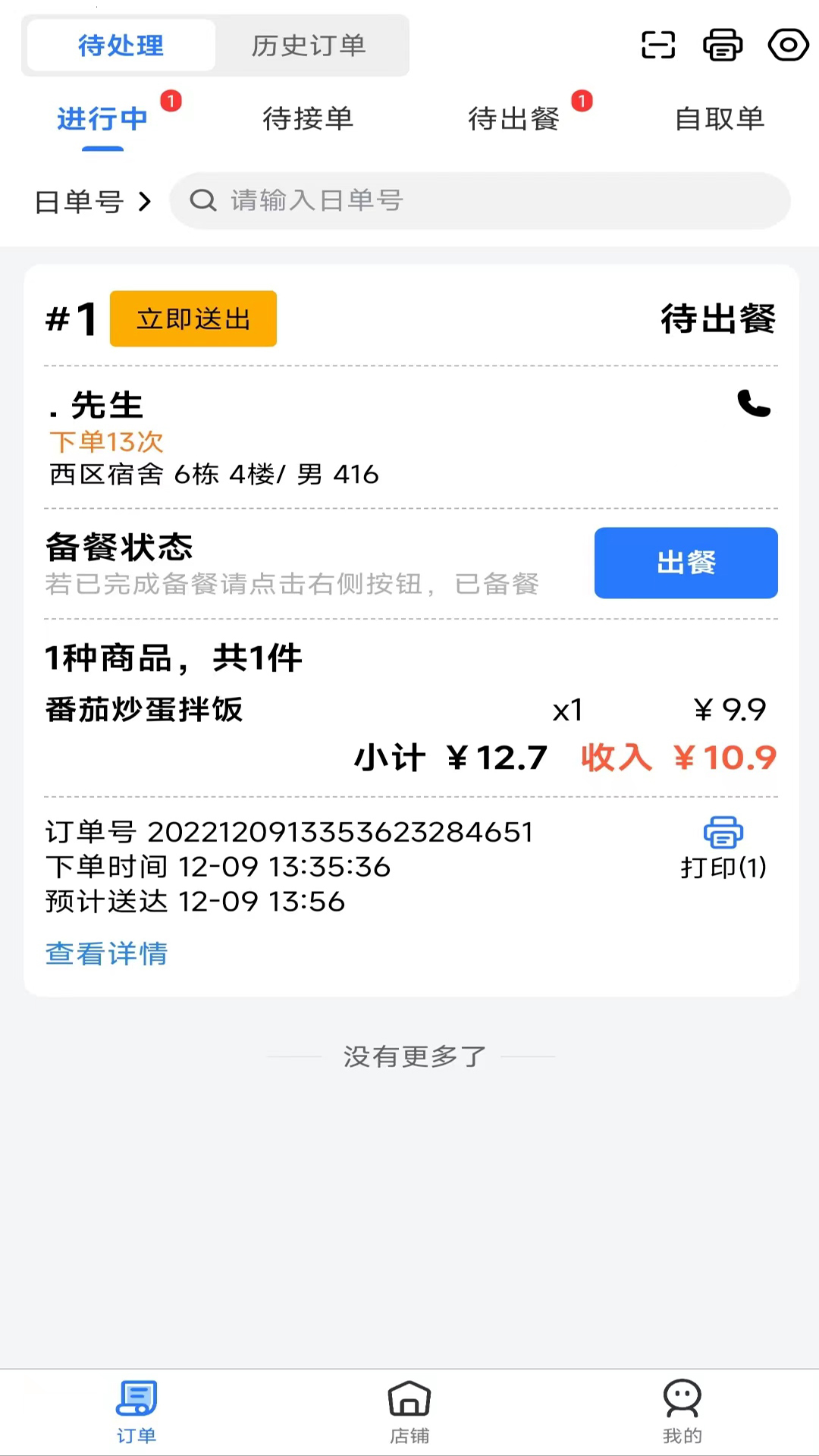 云点商家版app软件下载 v1.13.1