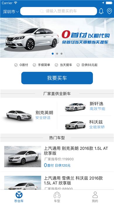 秒台车官网手机版app下载 v4.2.26