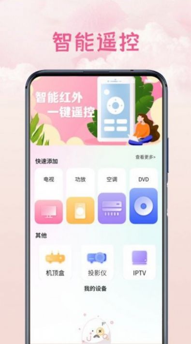 电视万能空调遥控器app手机版下载 v3.1.3