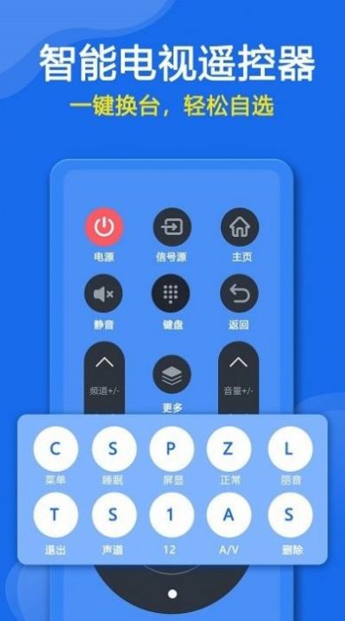 万能遥控器助手下载安装最新版 v1.1.6