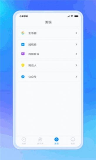 信枫聊天软件app最新版下载 v1.0