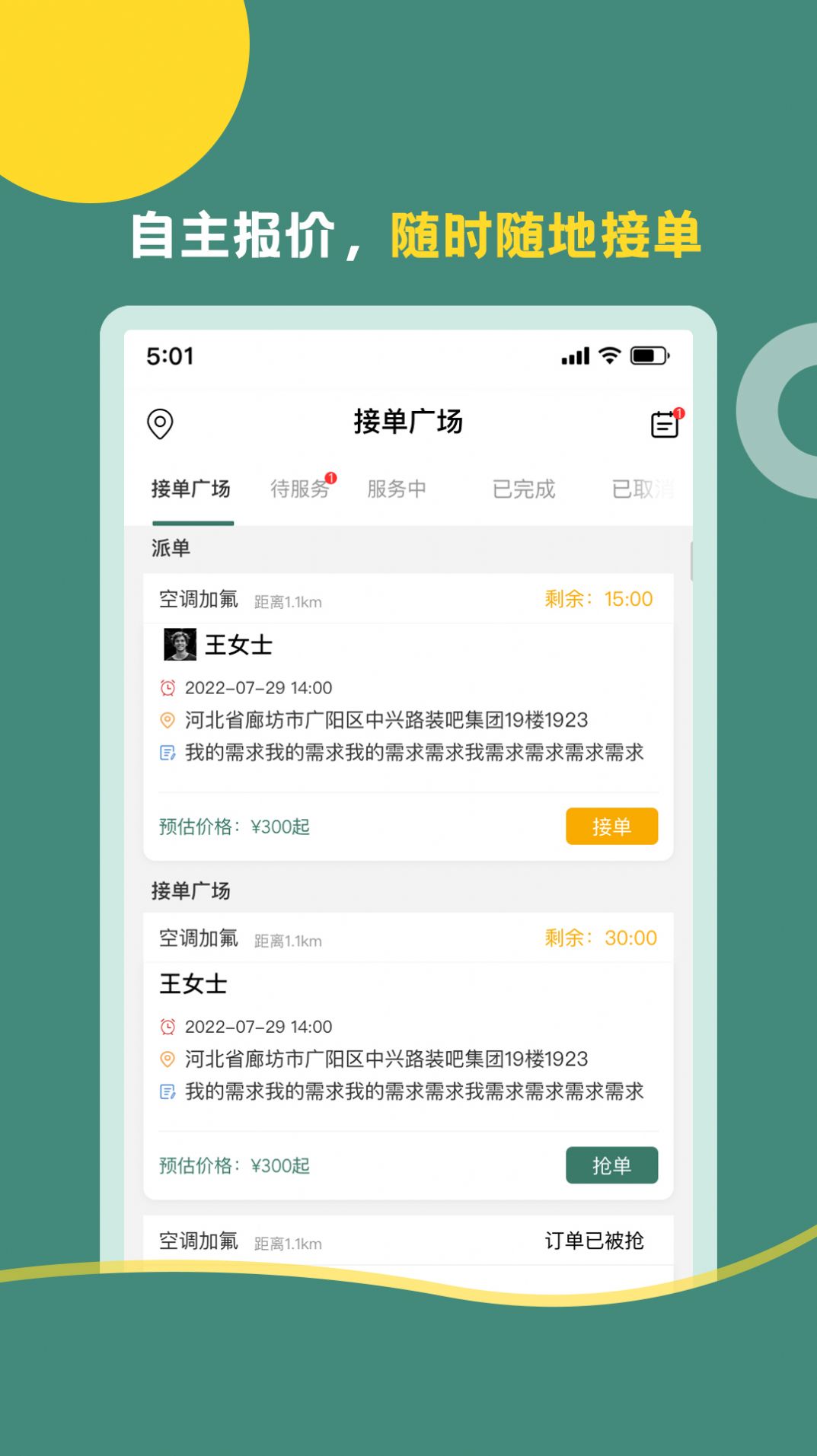 装吧快工接单app官方下载 v1.0.0