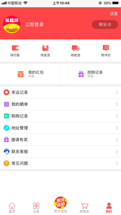 易起购app官方手机版下载 v2.0.0