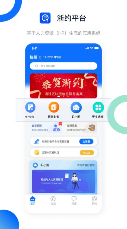 浙约app安卓版官方下载安装 v2.1.2