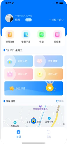 晴果智慧教师端app官方下载 v1.0