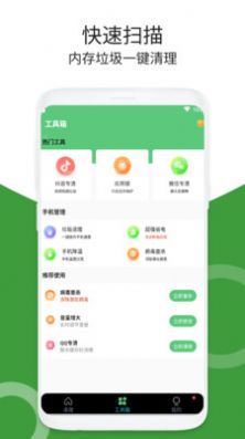 加速清理器app手机版下载 v1.0.5