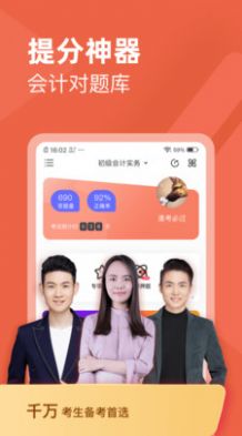 会计对题库扫一扫下载app免费版 v3.2.4