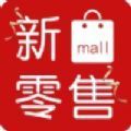 新零售mall app手机版下载 v1.0.9