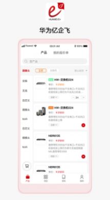 华为亿企飞app最新版下载图片1