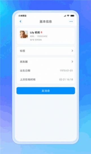 信枫聊天软件app最新版下载 v1.0