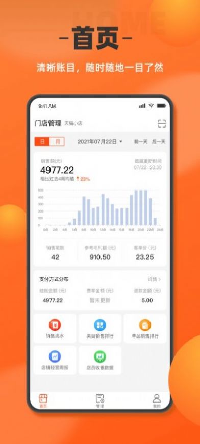 如意门店助手app下载安装官方 v1.2.0