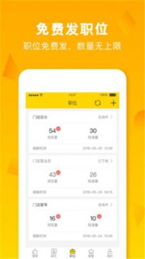 店长急聘app安卓版最新下载 v6.071