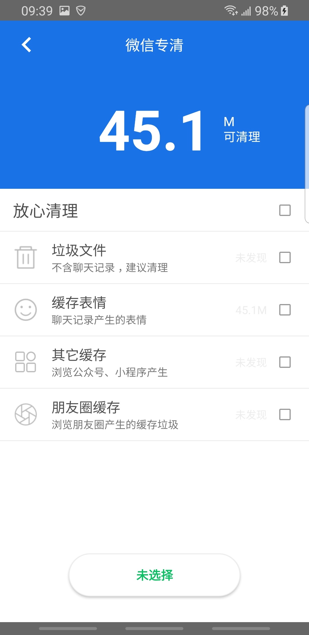 超强清理神器手机版app下载 v2.03.1501