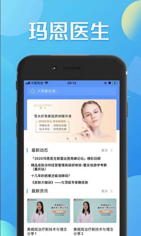 玛恩医生医疗管理app官方下载 v1.13.0