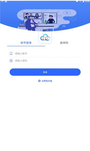 天翼云法庭app安卓手机下载 v2.1.7.9