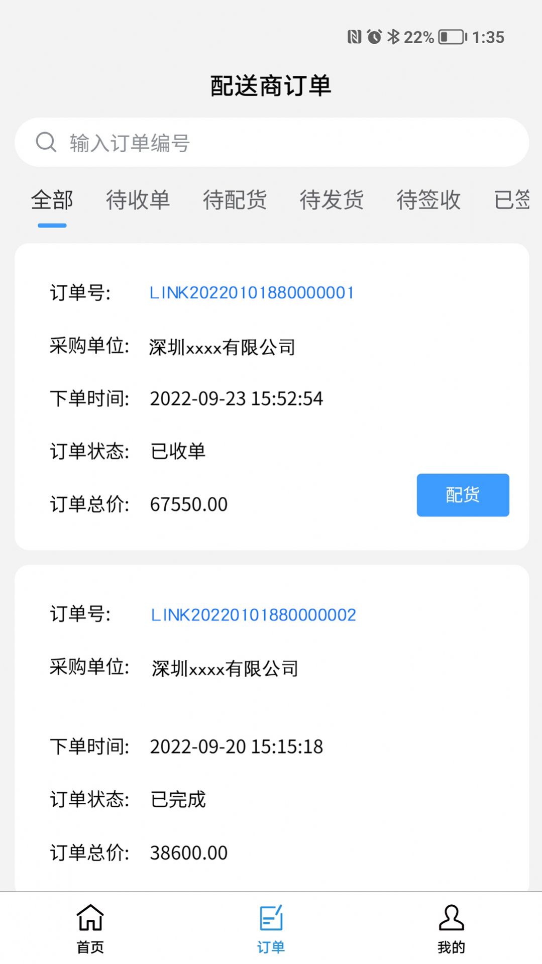 齐心商业管理app官方下载 v0.2.00