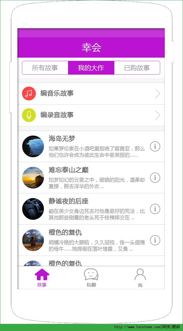 幸会安卓手机版APP v1.0.10