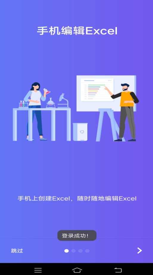 维众手机Excel app官方下载 v1.0