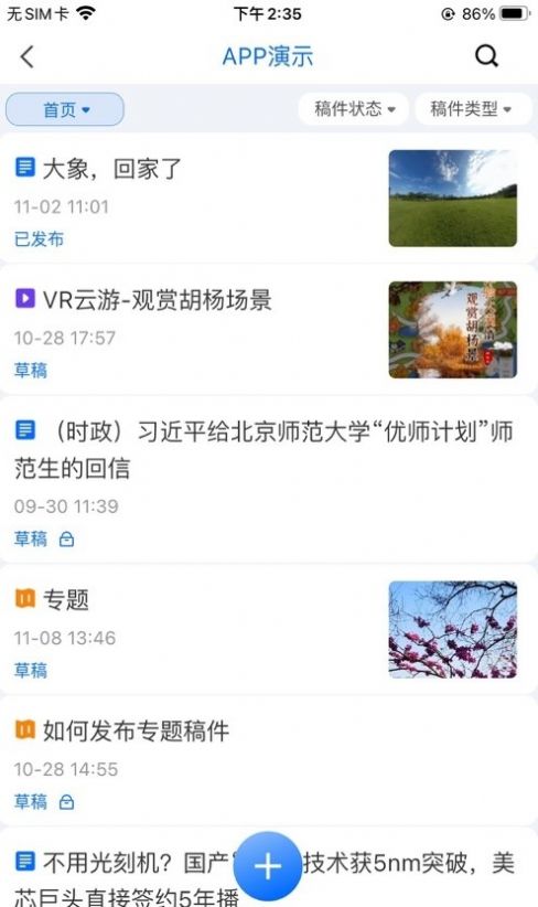 云雀移动采编app官方版下载 v2.0.0