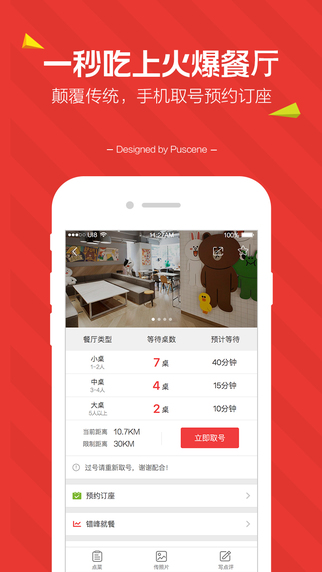 美味不用等官网ios版app v7.0.3.1