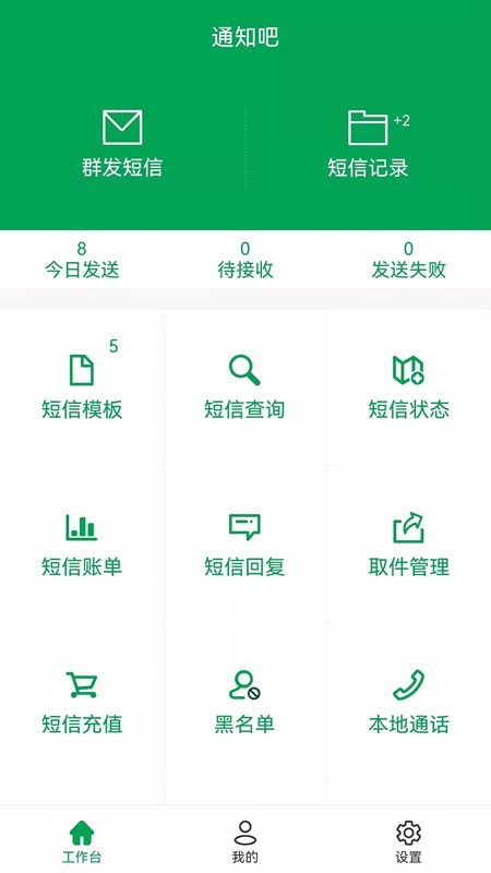 通知吧短信通知助手app官方版下载 v1.0.0