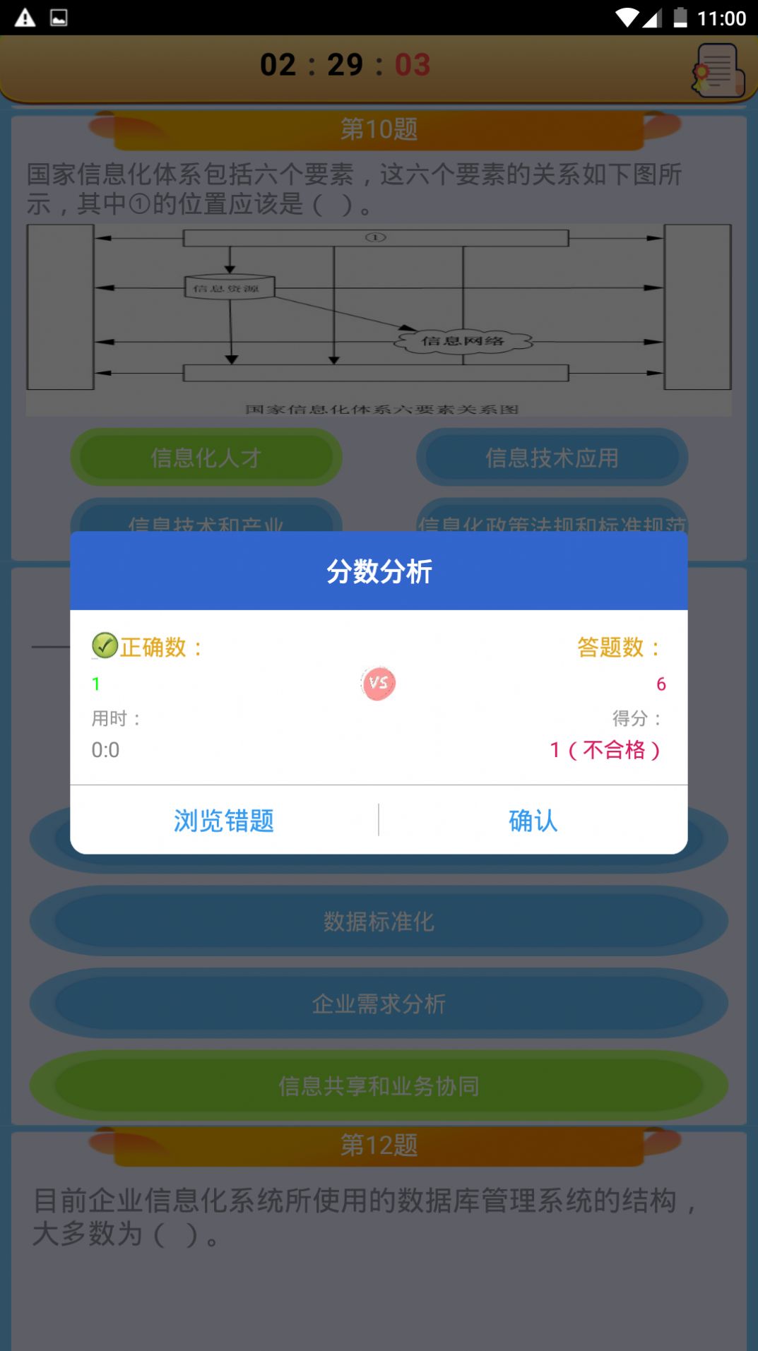 系统集成项目管理app官方下载 v1.7