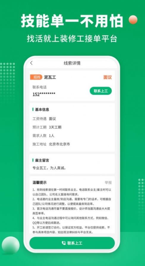 51装修师傅app安卓版图片1