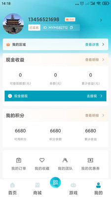 马壹马科技电商app下载图片1