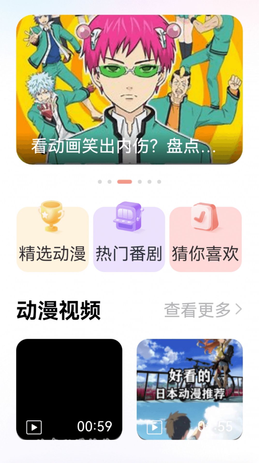 囧动漫迷最新版官方下载 v1.3