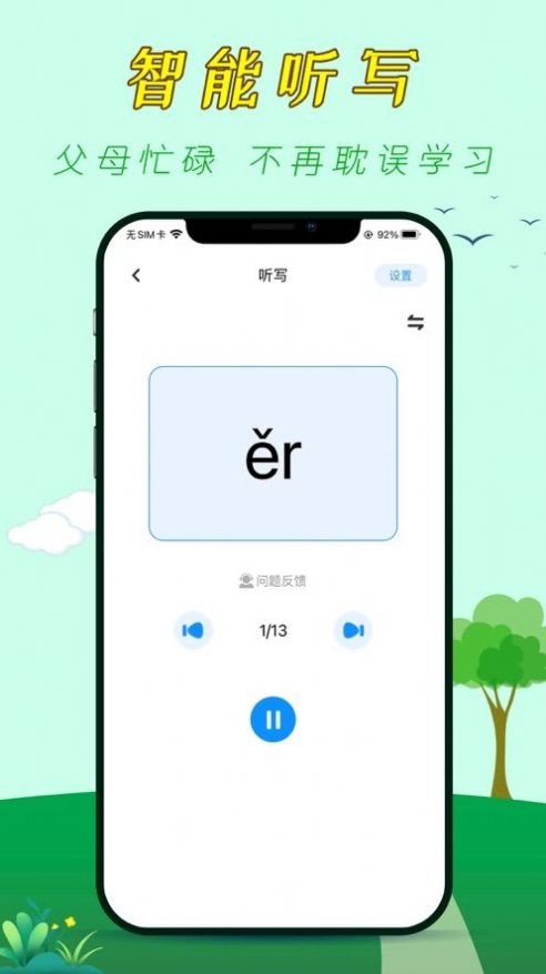 小学听写助手app官方下载 1.0