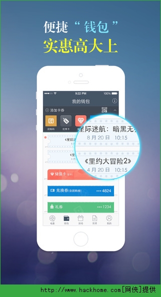 万达电影ios手机版app v8.3.2