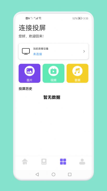 无线连接生活管家app官方下载图片1