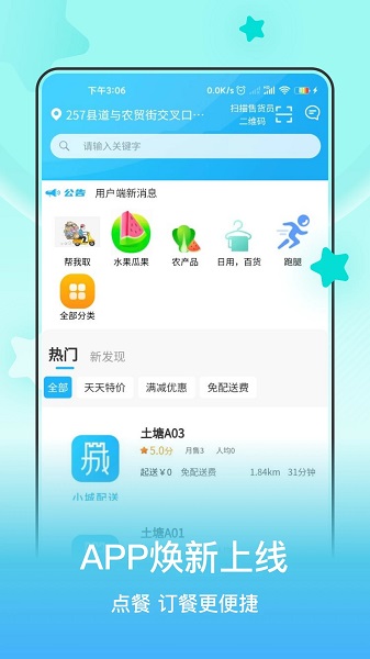 小城配送app官方下载 v1.1.4