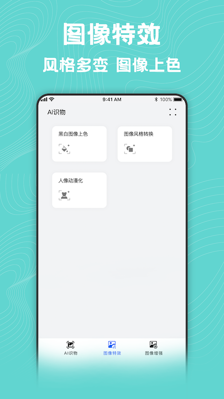 图片动漫风格转换大师app最新版 v2.0