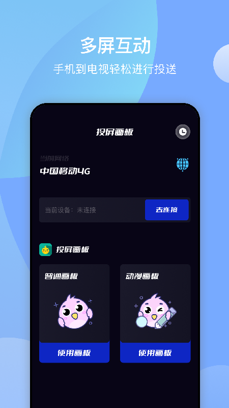 无线投屏助手app官方版 v1.1