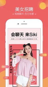 sikiapp视频聊天最新版下载 v1.9.5