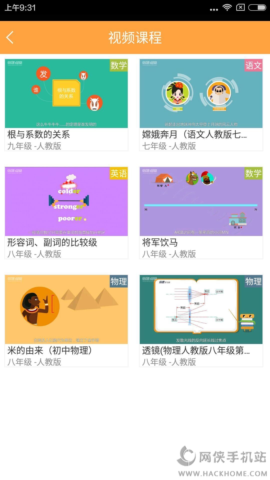 倍速课堂官网app软件下载 v6.9.1