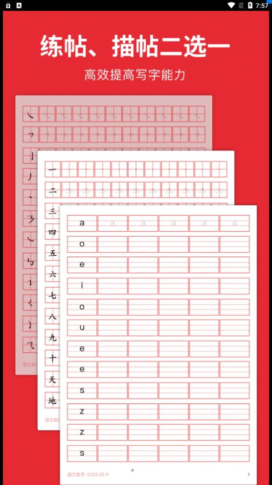 随手练字帖最新版下载图片1