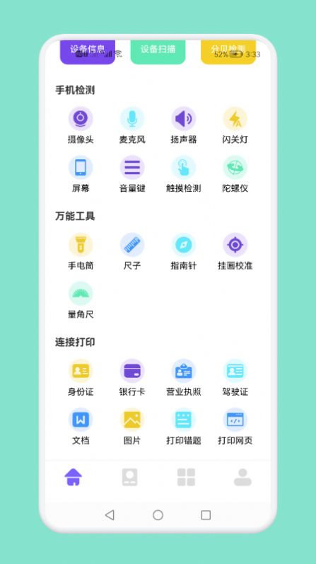 无线连接生活管家app官方下载图片2