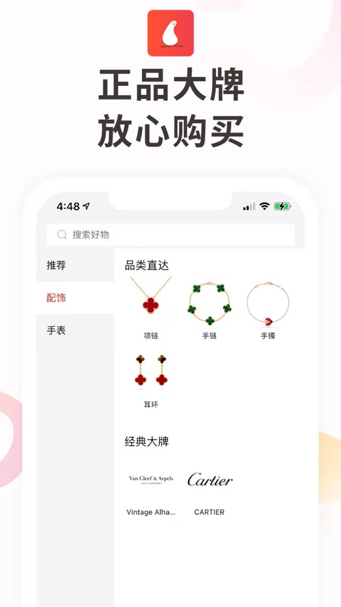 海鸥购奢侈品电商app下载安装 v1.0.0