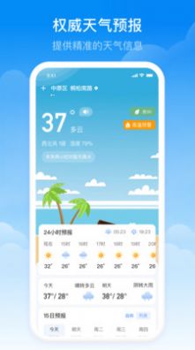 实时当地天气预报app官方下载 v1.0.00